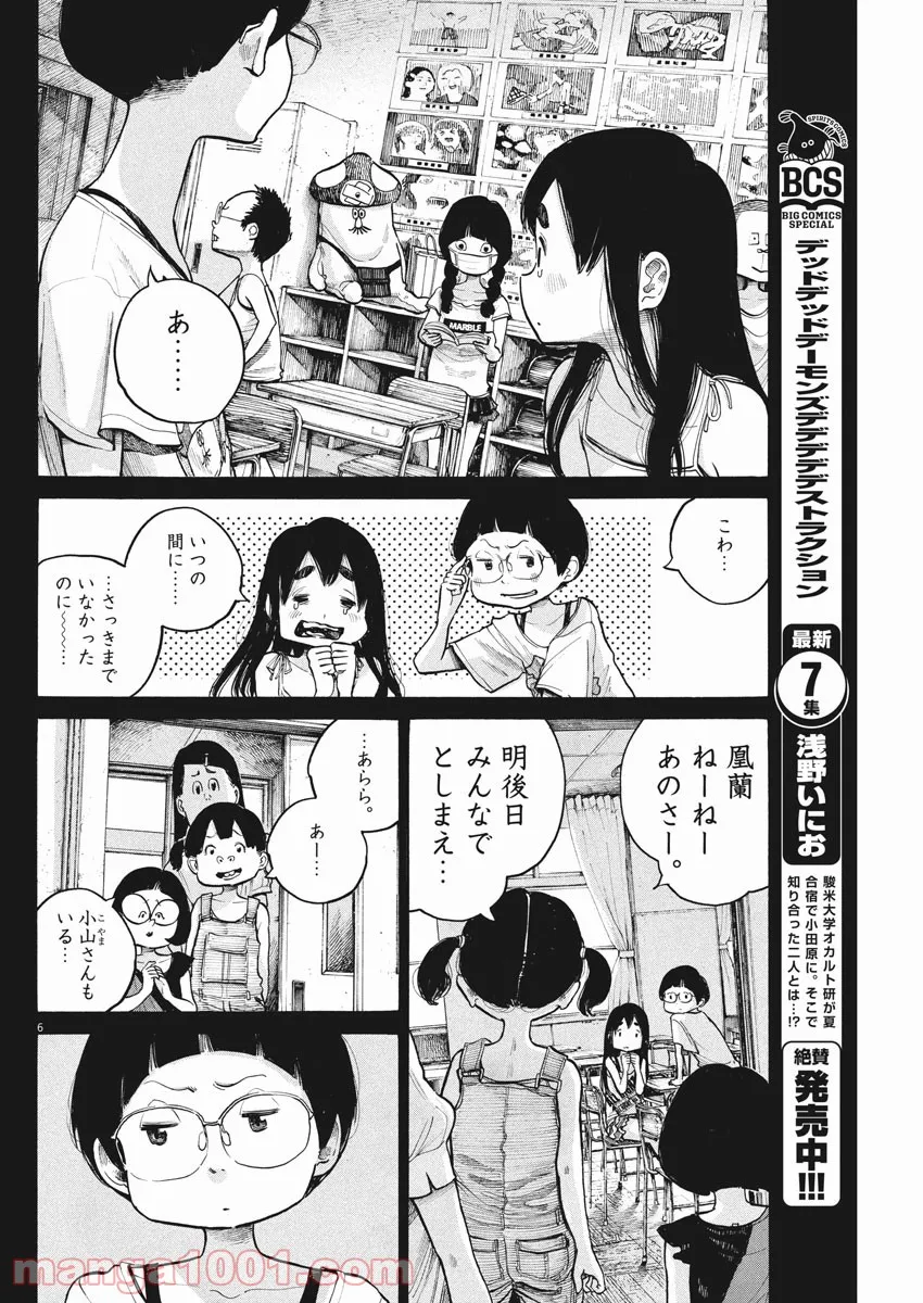 デッドデッドデーモンズデデデデデストラクション - 第61話 - Page 6