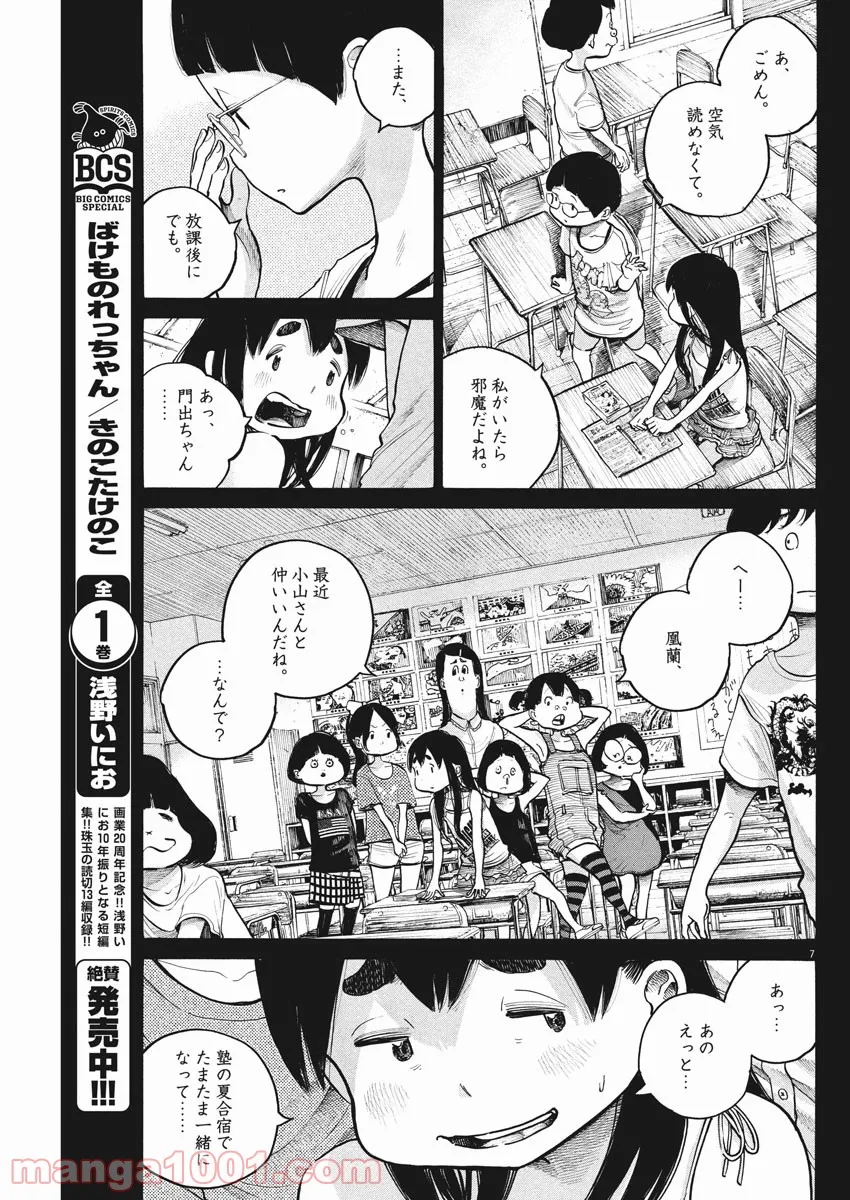 デッドデッドデーモンズデデデデデストラクション - 第61話 - Page 7