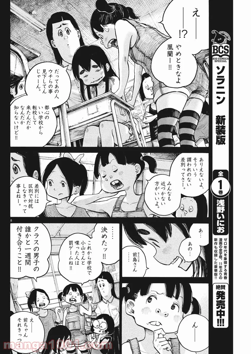 デッドデッドデーモンズデデデデデストラクション - 第61話 - Page 8