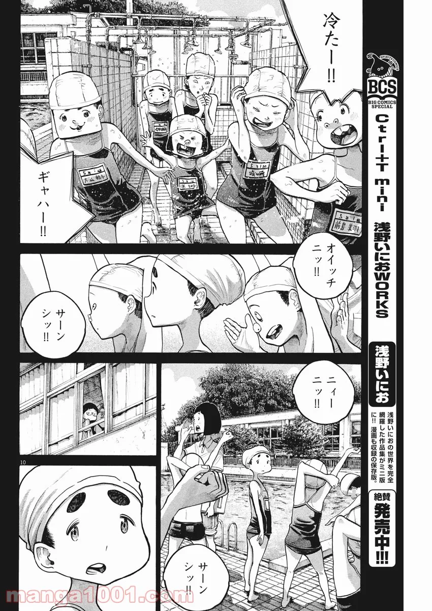 デッドデッドデーモンズデデデデデストラクション - 第61話 - Page 10