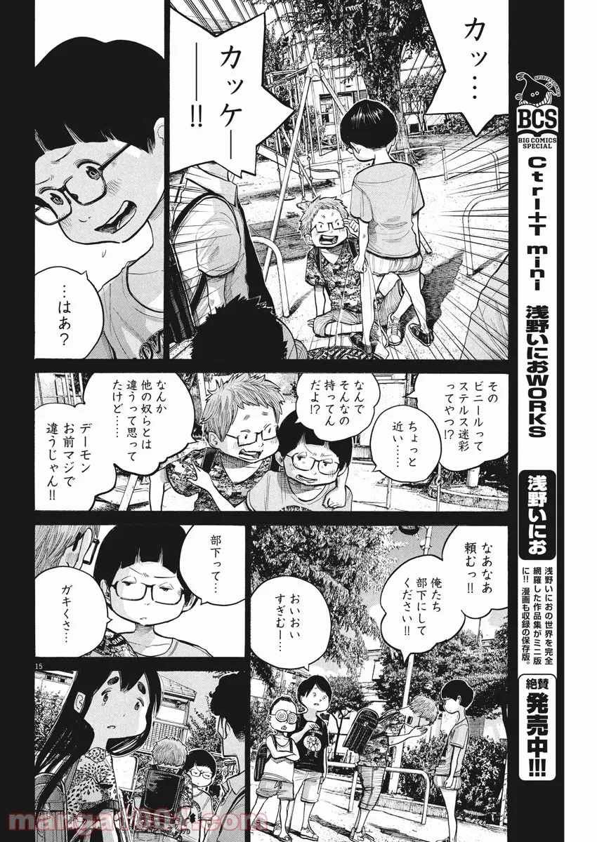 デッドデッドデーモンズデデデデデストラクション - 第62話 - Page 15