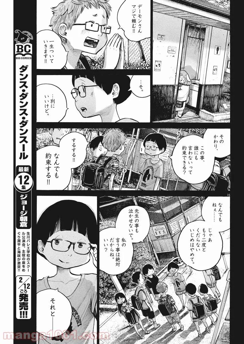 デッドデッドデーモンズデデデデデストラクション - 第62話 - Page 16