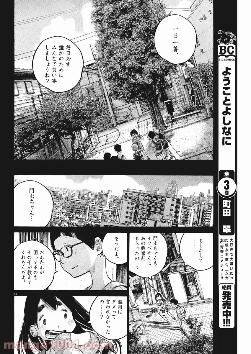 デッドデッドデーモンズデデデデデストラクション - 第62話 - Page 17