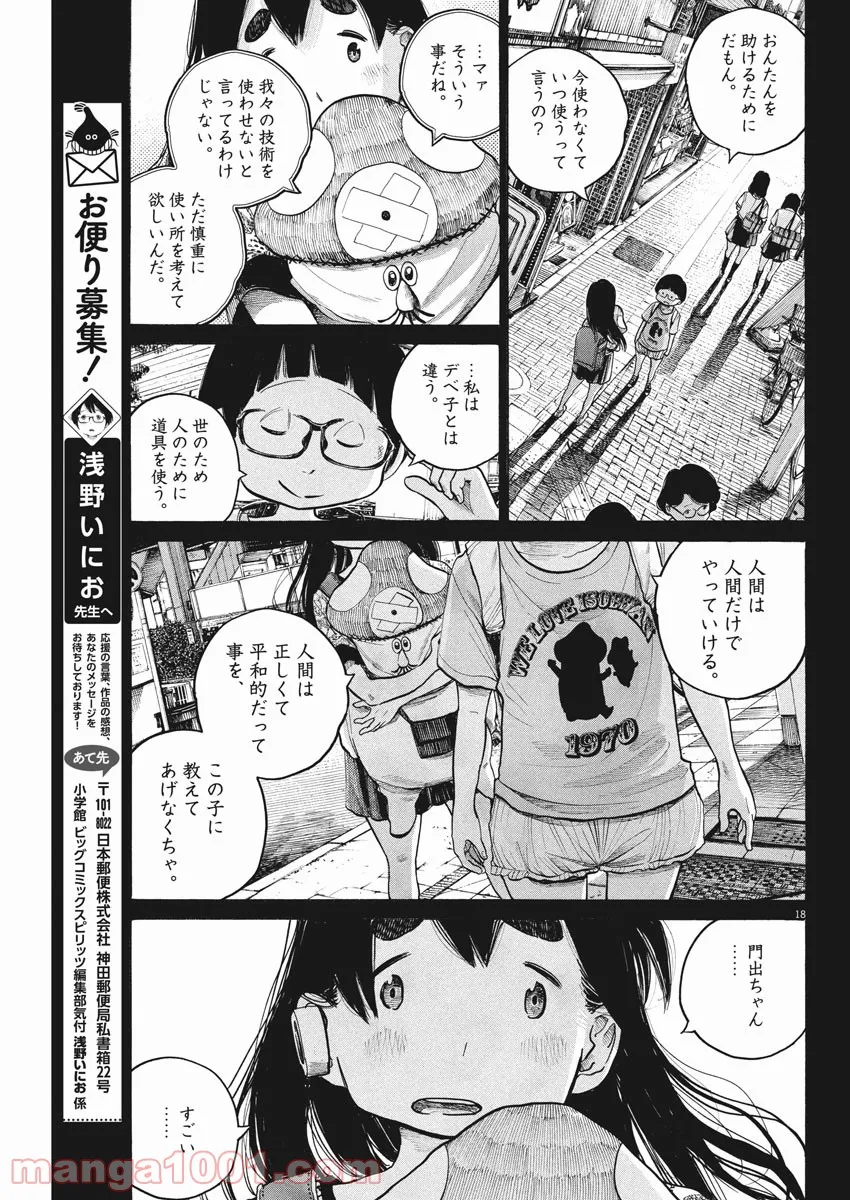 デッドデッドデーモンズデデデデデストラクション - 第62話 - Page 18