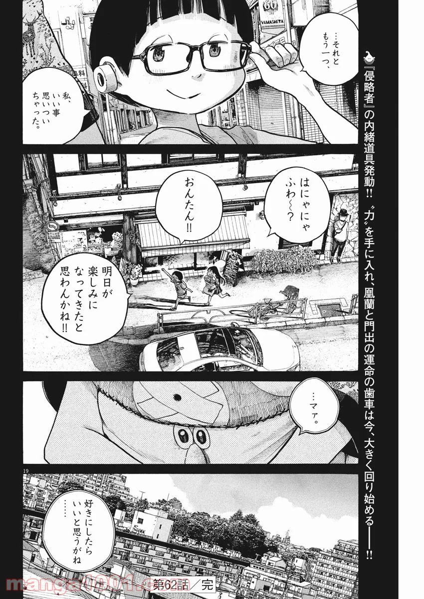 デッドデッドデーモンズデデデデデストラクション - 第62話 - Page 19