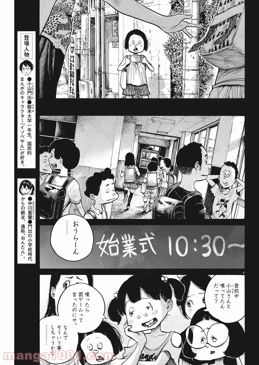 デッドデッドデーモンズデデデデデストラクション - 第62話 - Page 4