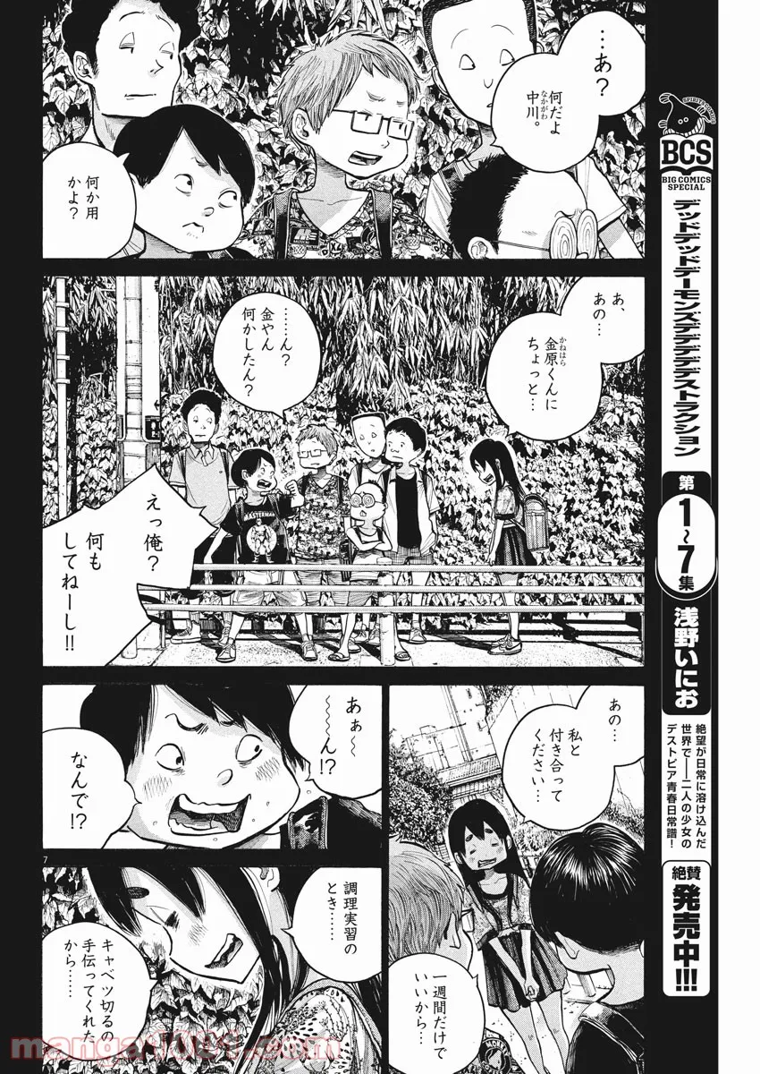 デッドデッドデーモンズデデデデデストラクション - 第62話 - Page 7