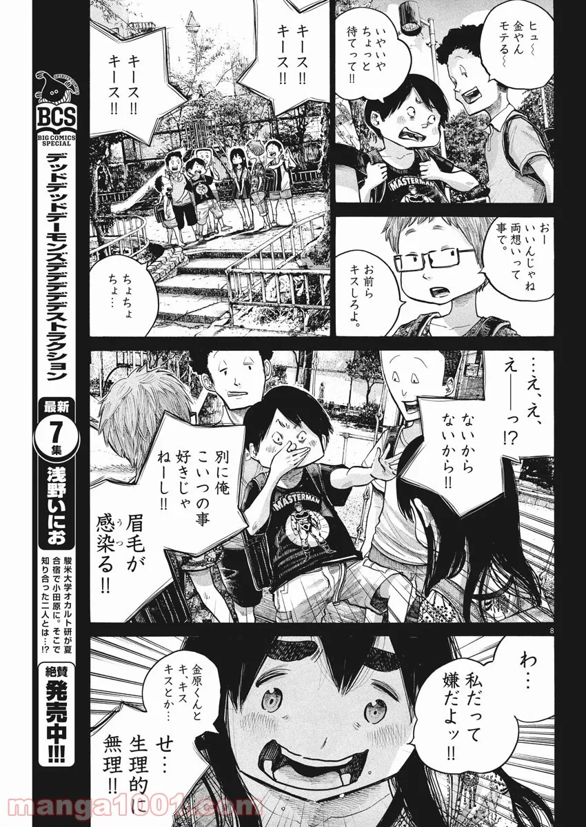 デッドデッドデーモンズデデデデデストラクション - 第62話 - Page 8