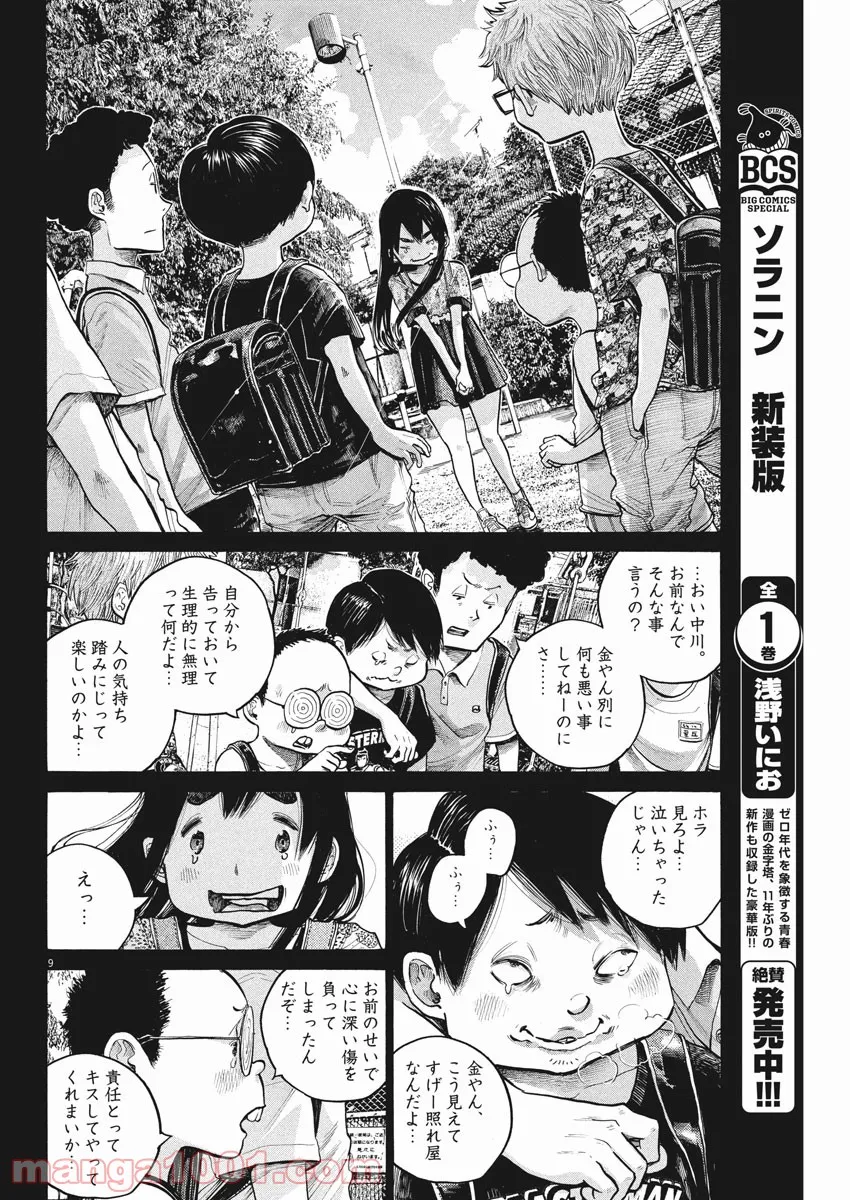 デッドデッドデーモンズデデデデデストラクション - 第62話 - Page 9