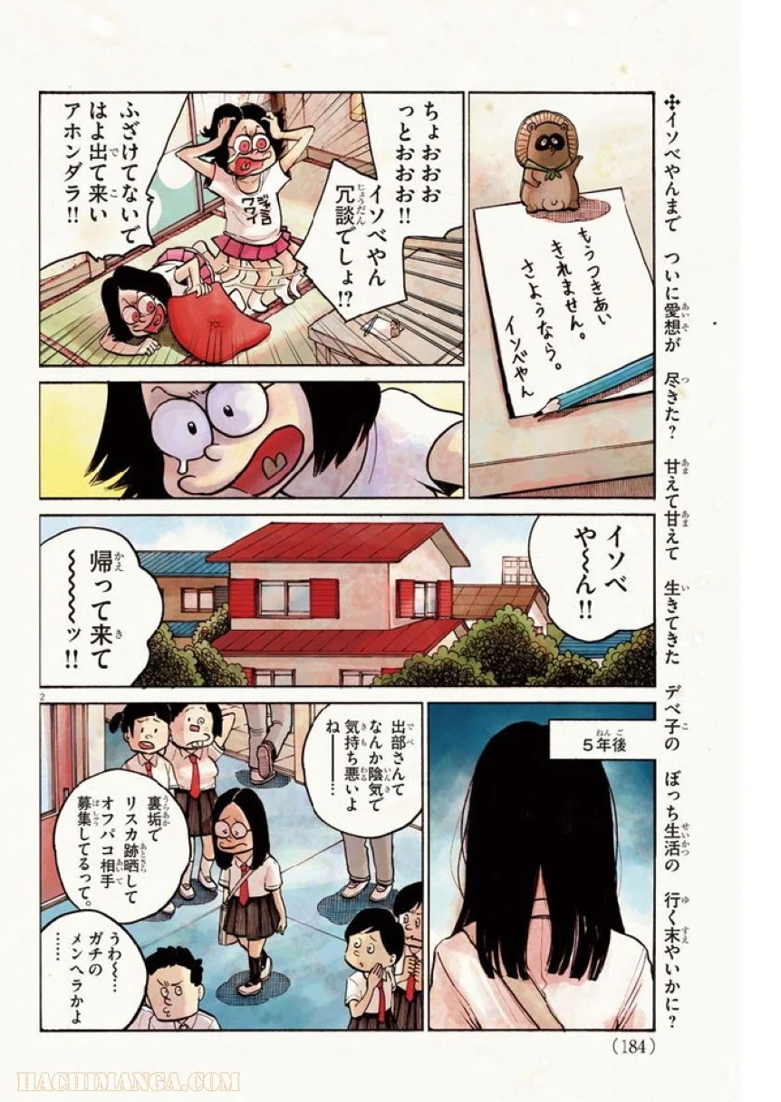 デッドデッドデーモンズデデデデデストラクション 第65話 - Trang 2