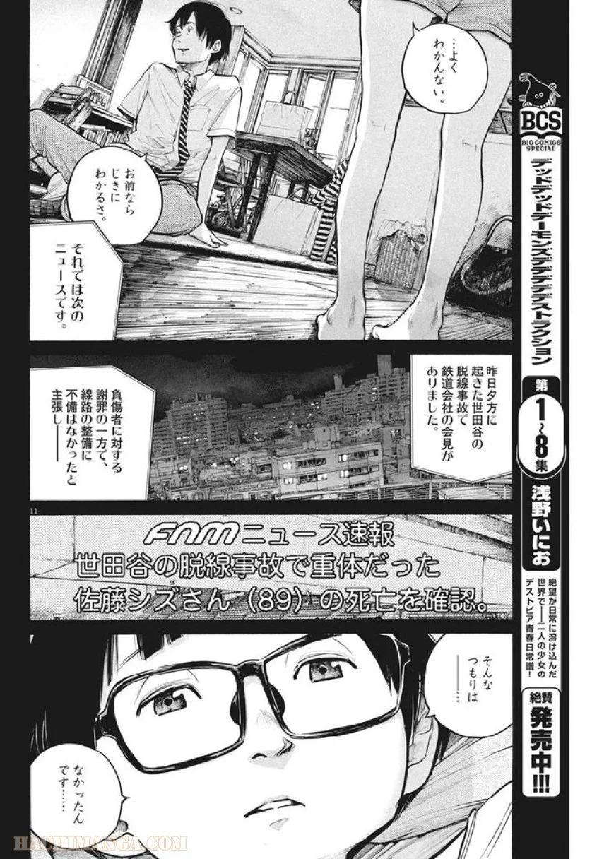 デッドデッドデーモンズデデデデデストラクション 第65話 - Trang 11