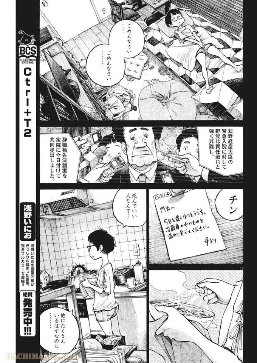 デッドデッドデーモンズデデデデデストラクション 第65話 - Trang 12