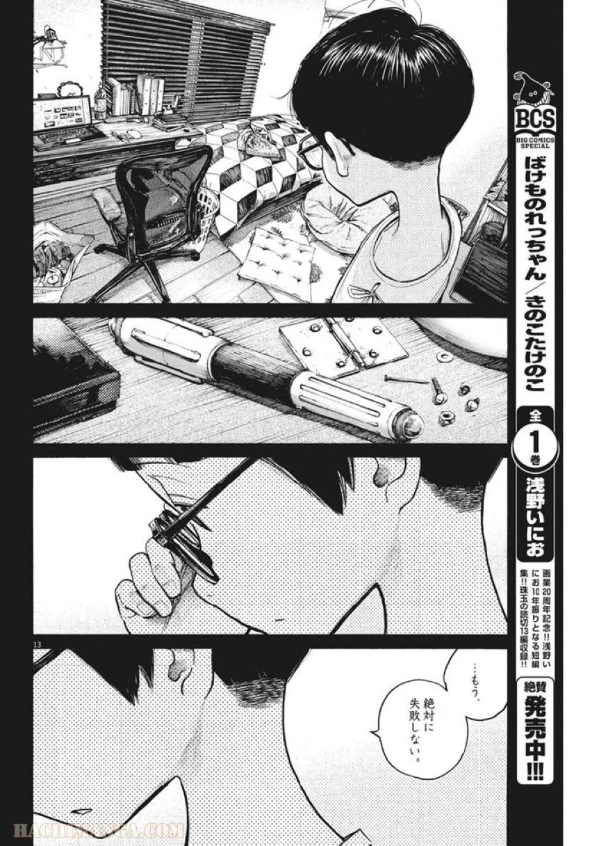 デッドデッドデーモンズデデデデデストラクション 第65話 - Trang 13
