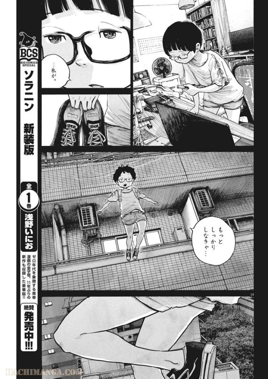 デッドデッドデーモンズデデデデデストラクション 第65話 - Trang 14