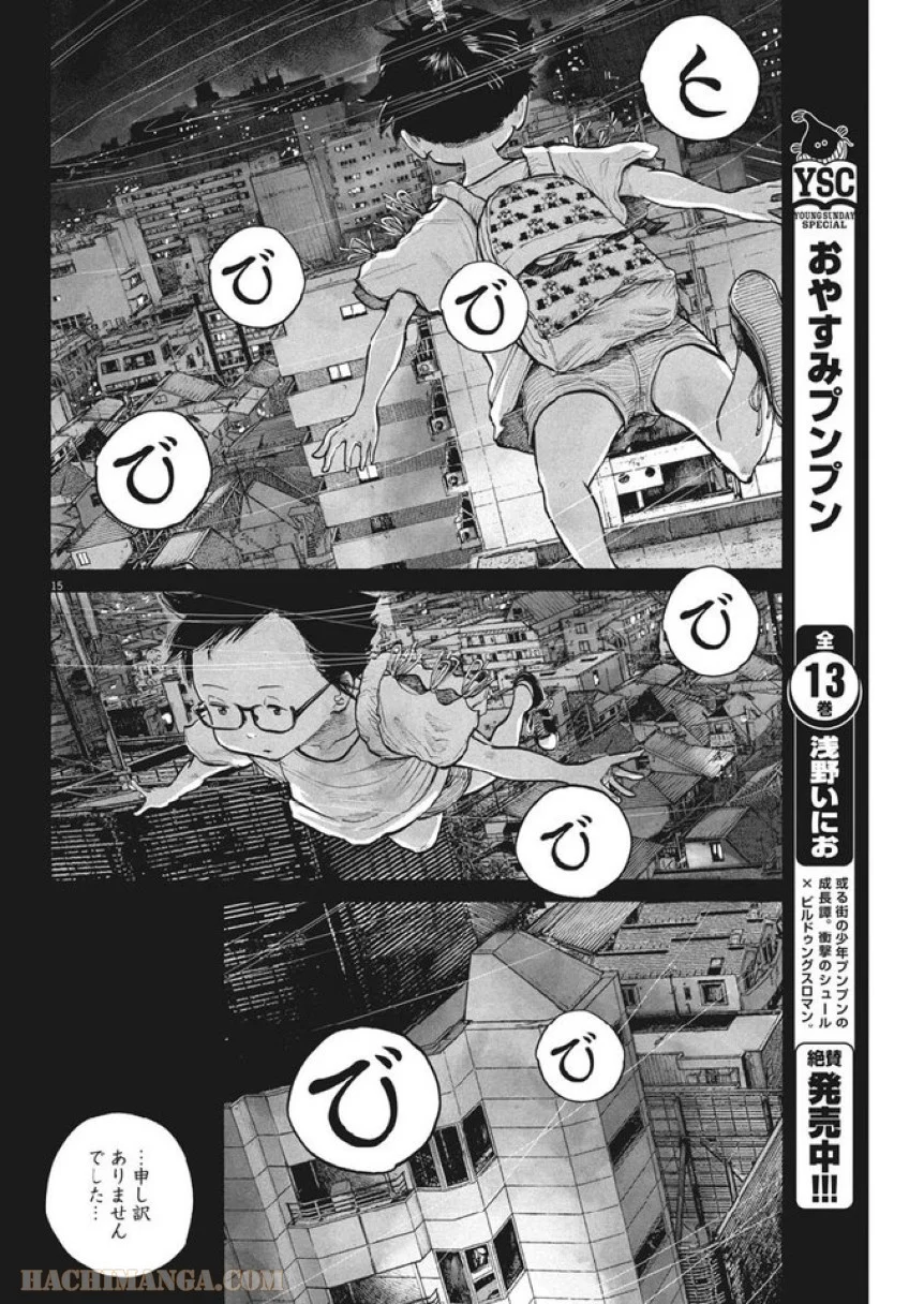 デッドデッドデーモンズデデデデデストラクション 第65話 - Trang 15