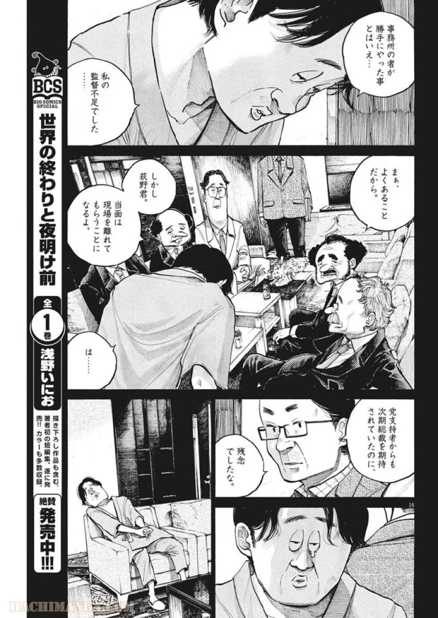 デッドデッドデーモンズデデデデデストラクション 第65話 - Trang 16