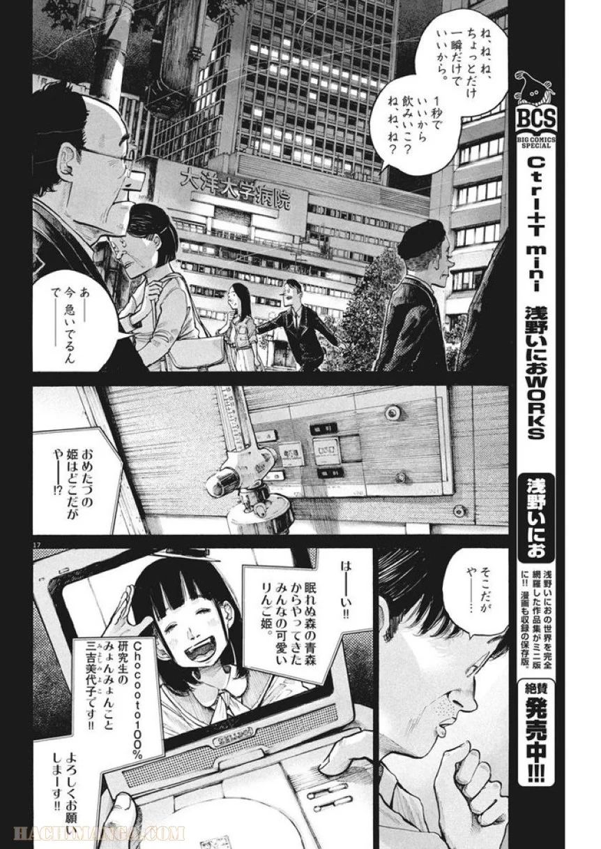 デッドデッドデーモンズデデデデデストラクション 第65話 - Trang 17