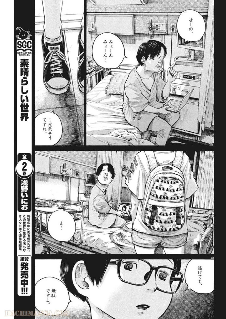 デッドデッドデーモンズデデデデデストラクション 第65話 - Trang 18