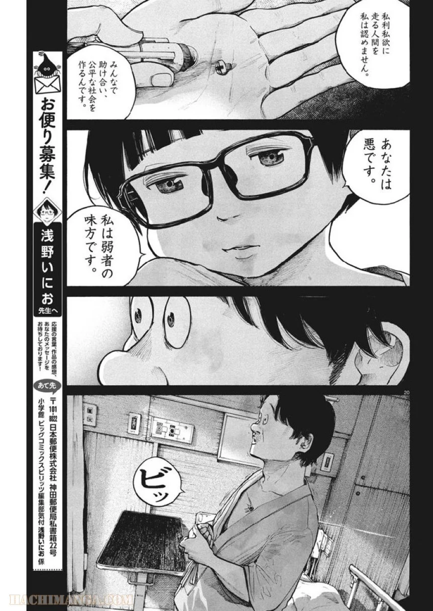 デッドデッドデーモンズデデデデデストラクション 第65話 - Trang 20