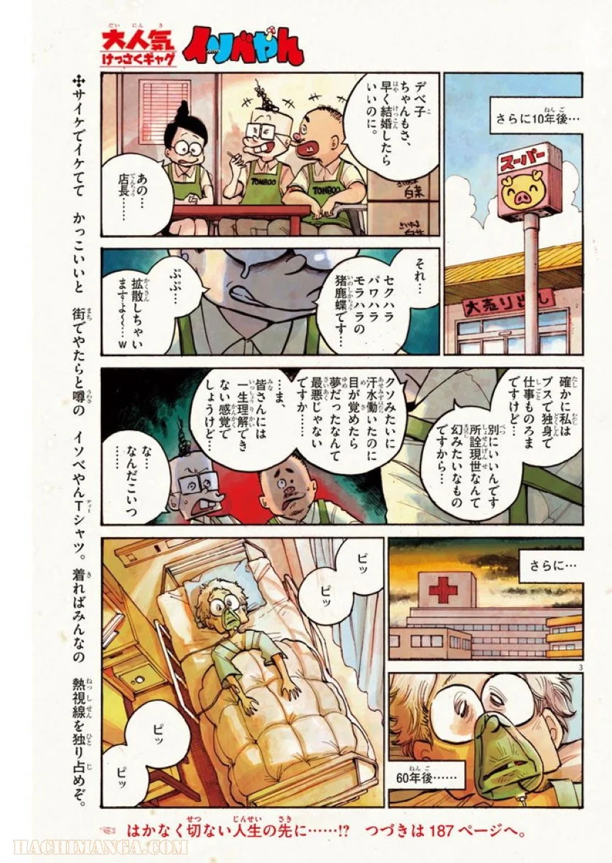 デッドデッドデーモンズデデデデデストラクション 第65話 - Trang 3