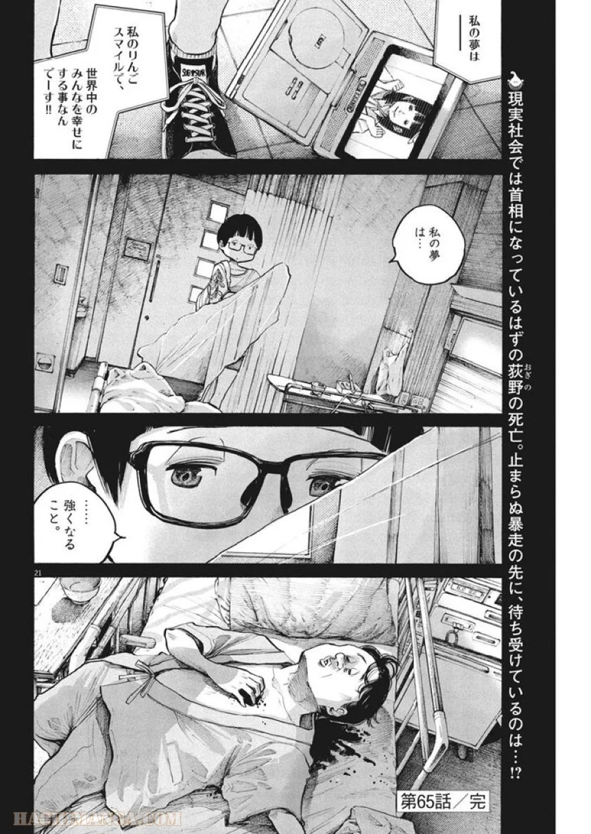 デッドデッドデーモンズデデデデデストラクション 第65話 - Trang 21