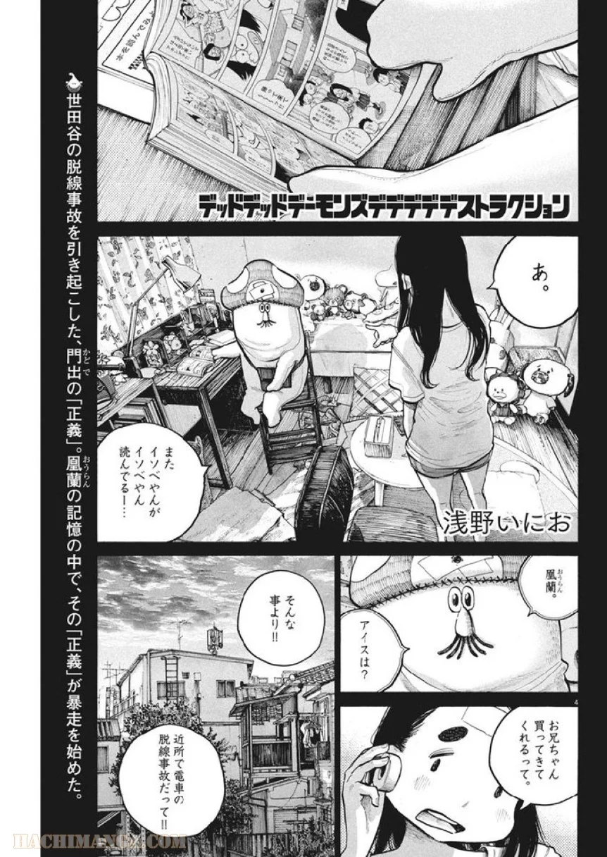 デッドデッドデーモンズデデデデデストラクション 第65話 - Trang 4