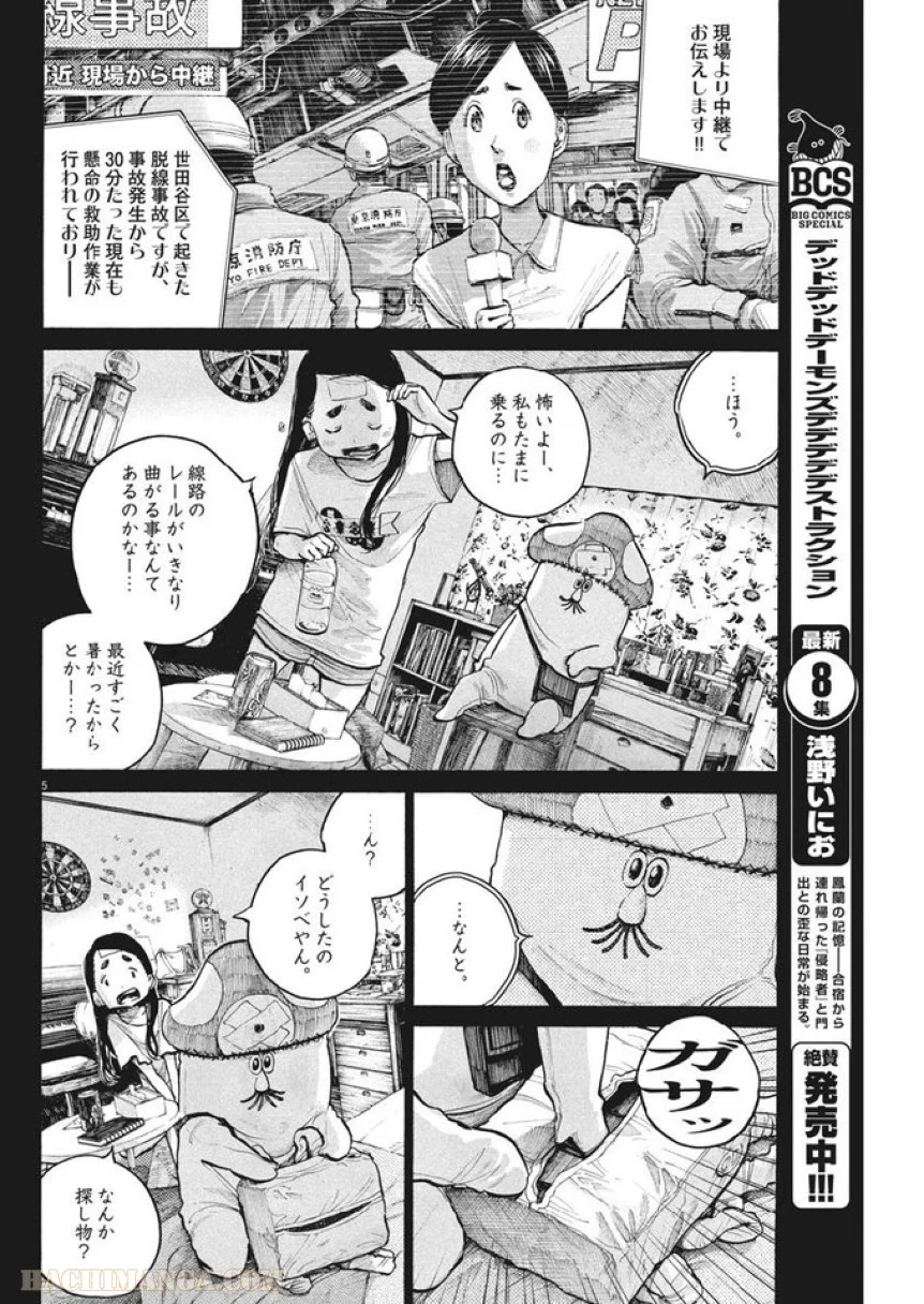 デッドデッドデーモンズデデデデデストラクション 第65話 - Trang 5