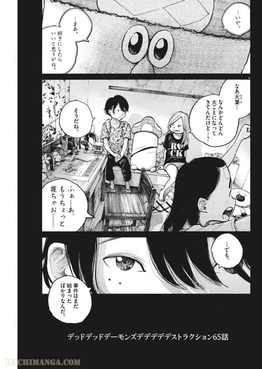 デッドデッドデーモンズデデデデデストラクション 第65話 - Trang 6