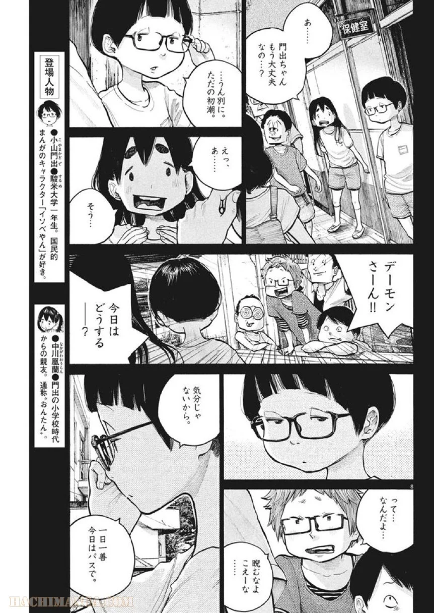 デッドデッドデーモンズデデデデデストラクション 第65話 - Trang 8