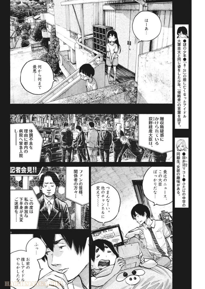 デッドデッドデーモンズデデデデデストラクション 第65話 - Trang 9