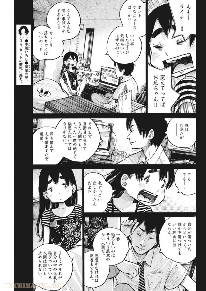 デッドデッドデーモンズデデデデデストラクション 第65話 - Trang 10