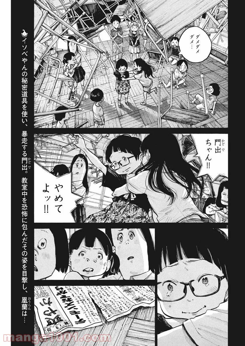 デッドデッドデーモンズデデデデデストラクション - 第68話 - Page 2