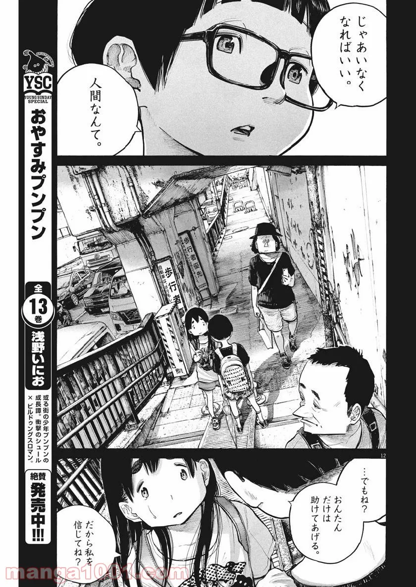 デッドデッドデーモンズデデデデデストラクション - 第68話 - Page 12