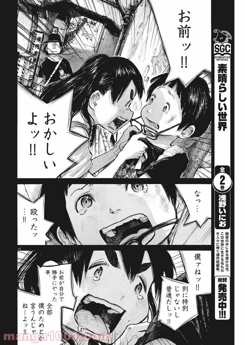 デッドデッドデーモンズデデデデデストラクション - 第68話 - Page 15