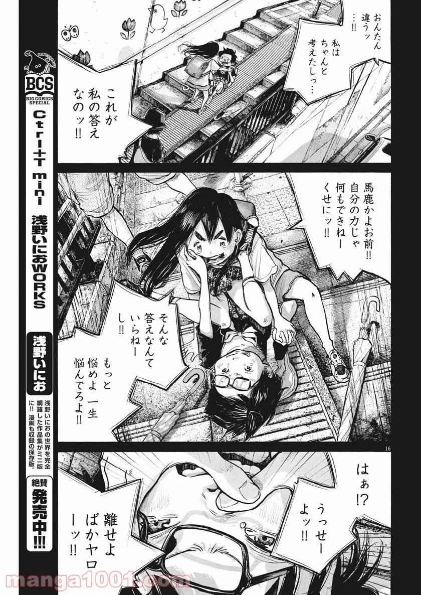 デッドデッドデーモンズデデデデデストラクション - 第68話 - Page 16