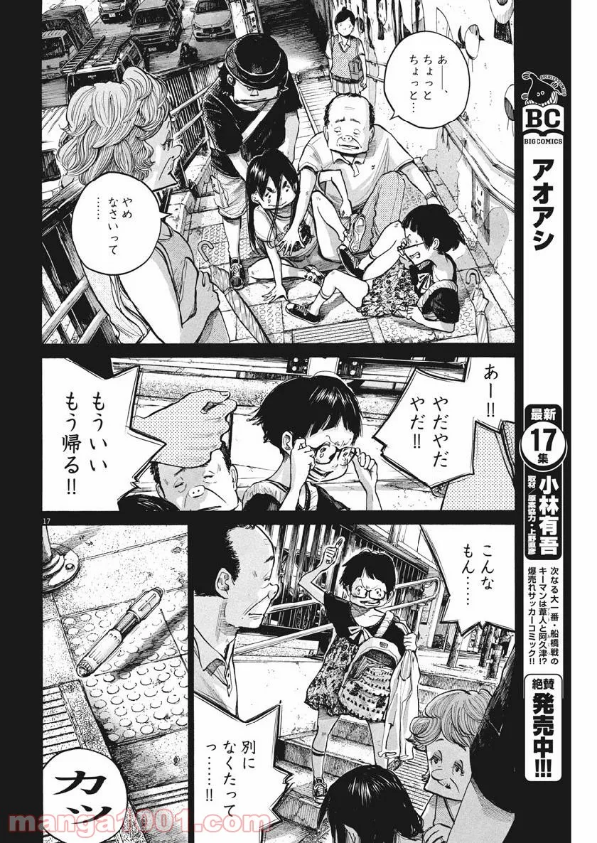 デッドデッドデーモンズデデデデデストラクション - 第68話 - Page 17