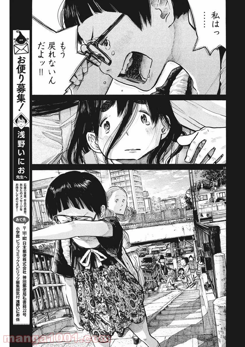 デッドデッドデーモンズデデデデデストラクション - 第68話 - Page 18