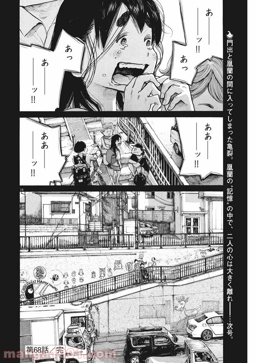 デッドデッドデーモンズデデデデデストラクション - 第68話 - Page 19