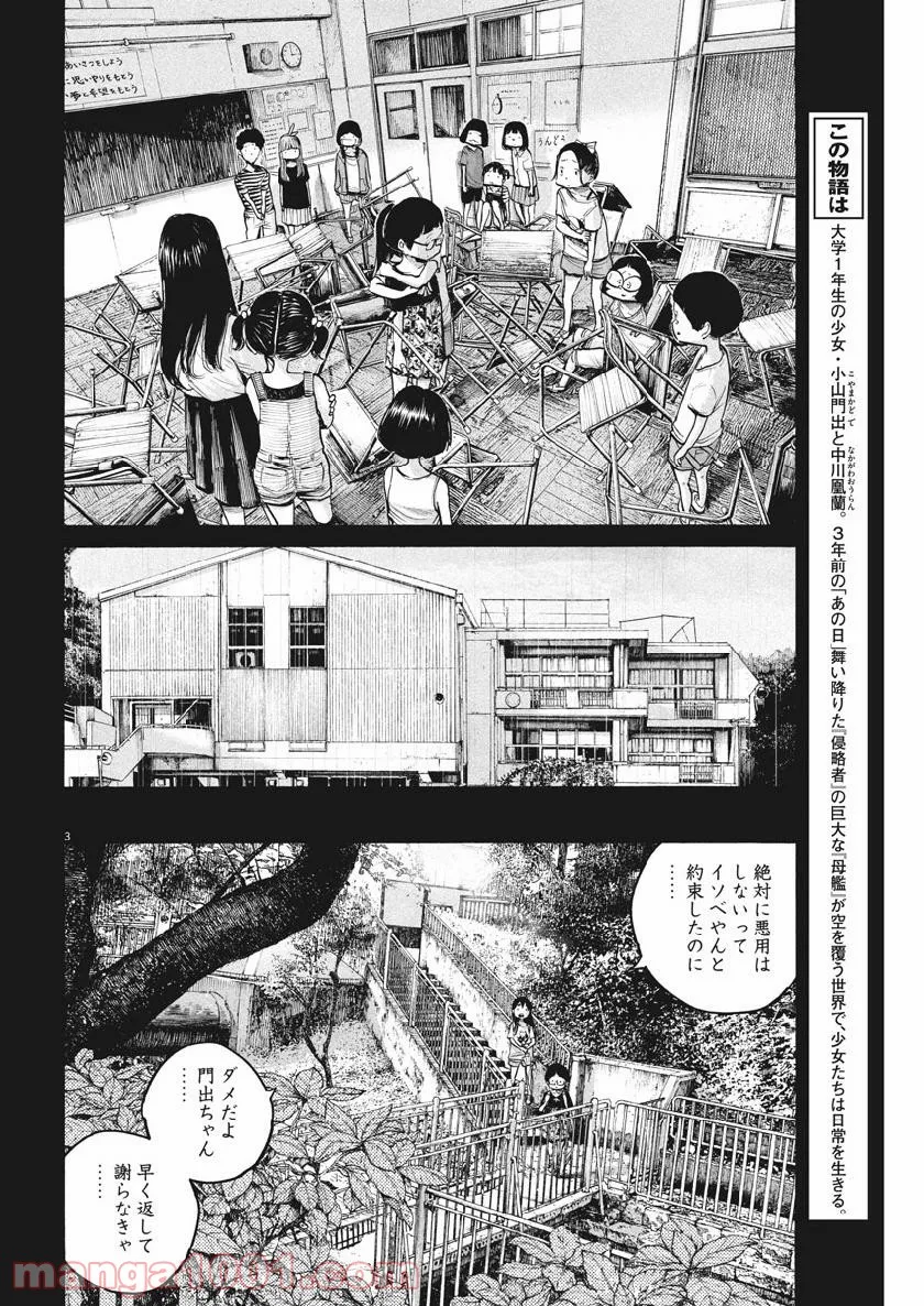 デッドデッドデーモンズデデデデデストラクション - 第68話 - Page 3