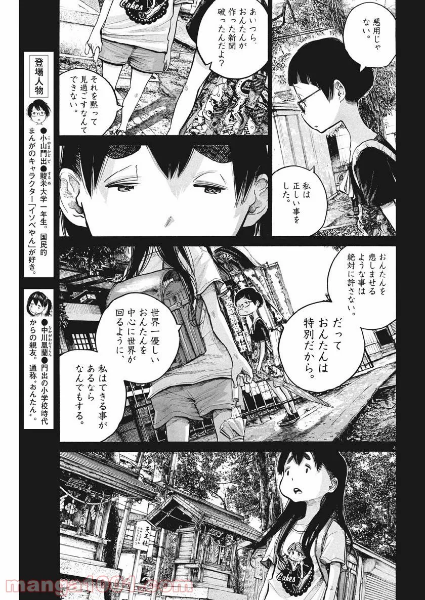 デッドデッドデーモンズデデデデデストラクション - 第68話 - Page 4