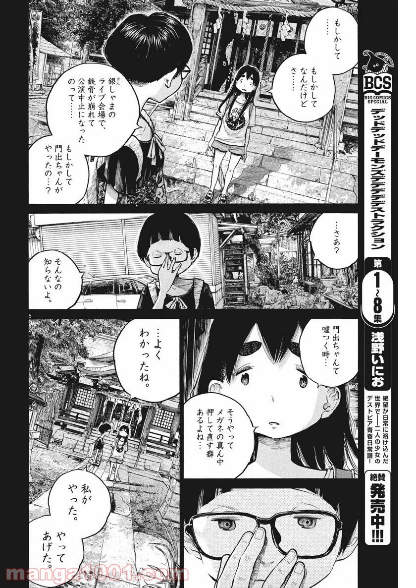 デッドデッドデーモンズデデデデデストラクション - 第68話 - Page 5