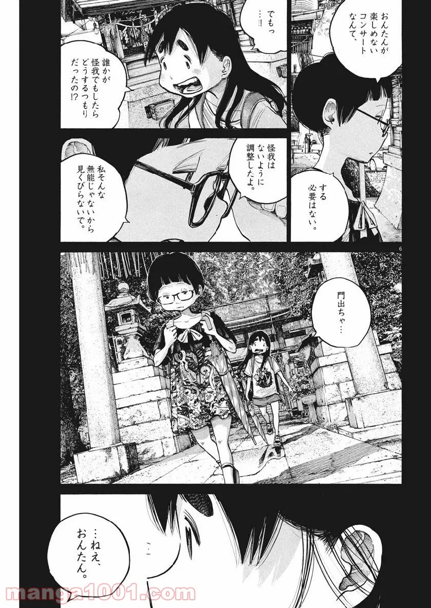 デッドデッドデーモンズデデデデデストラクション - 第68話 - Page 6