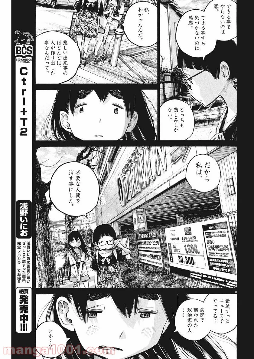 デッドデッドデーモンズデデデデデストラクション - 第68話 - Page 8