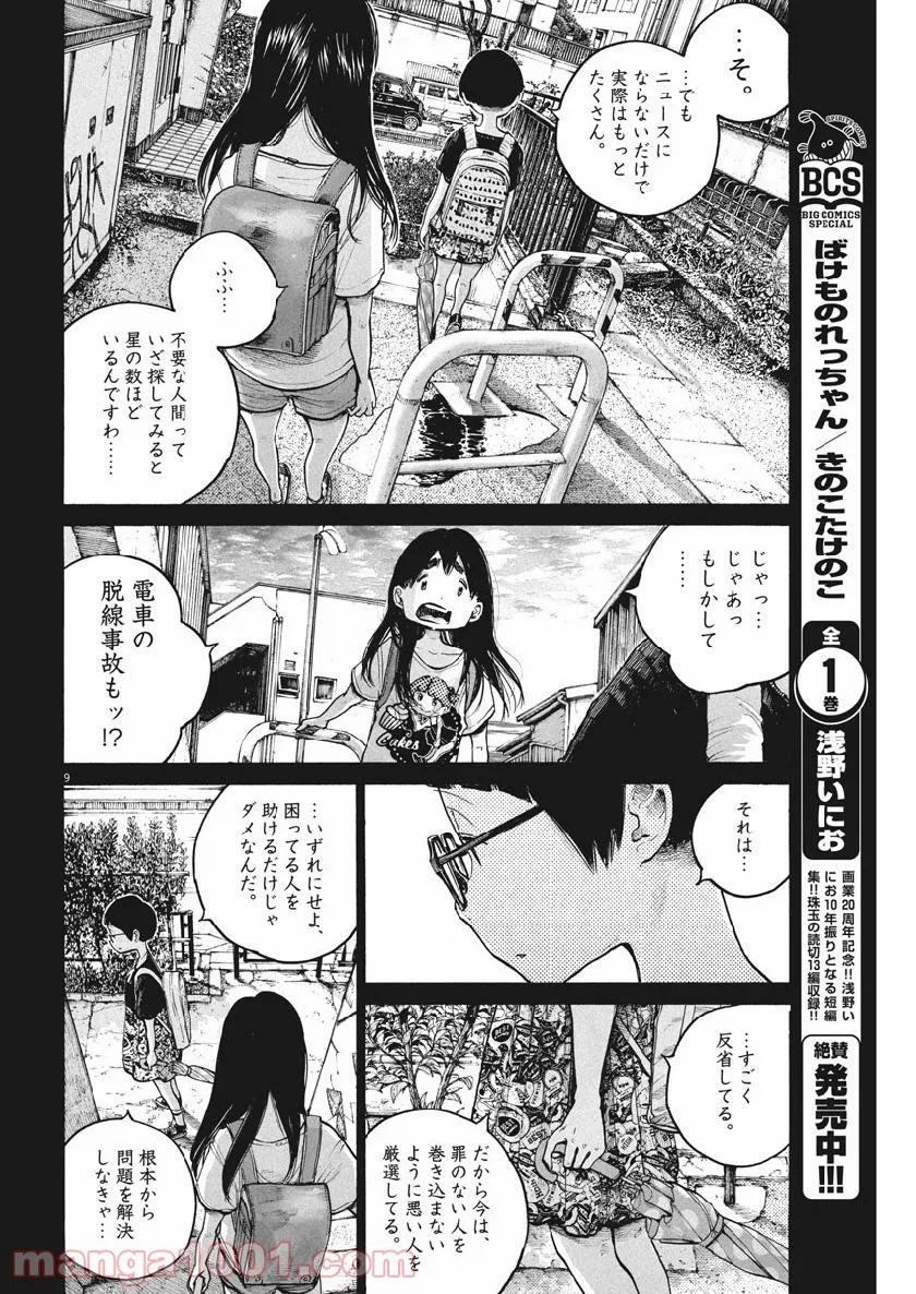 デッドデッドデーモンズデデデデデストラクション - 第68話 - Page 9