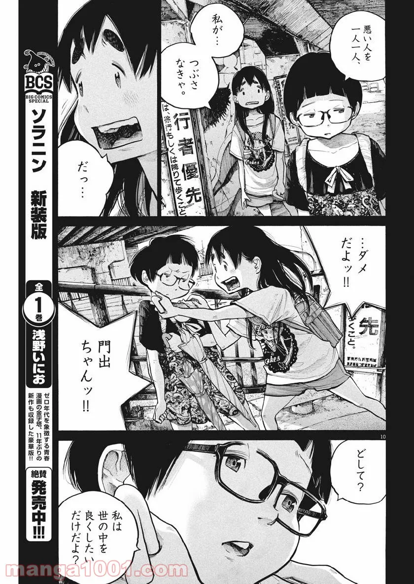 デッドデッドデーモンズデデデデデストラクション - 第68話 - Page 10