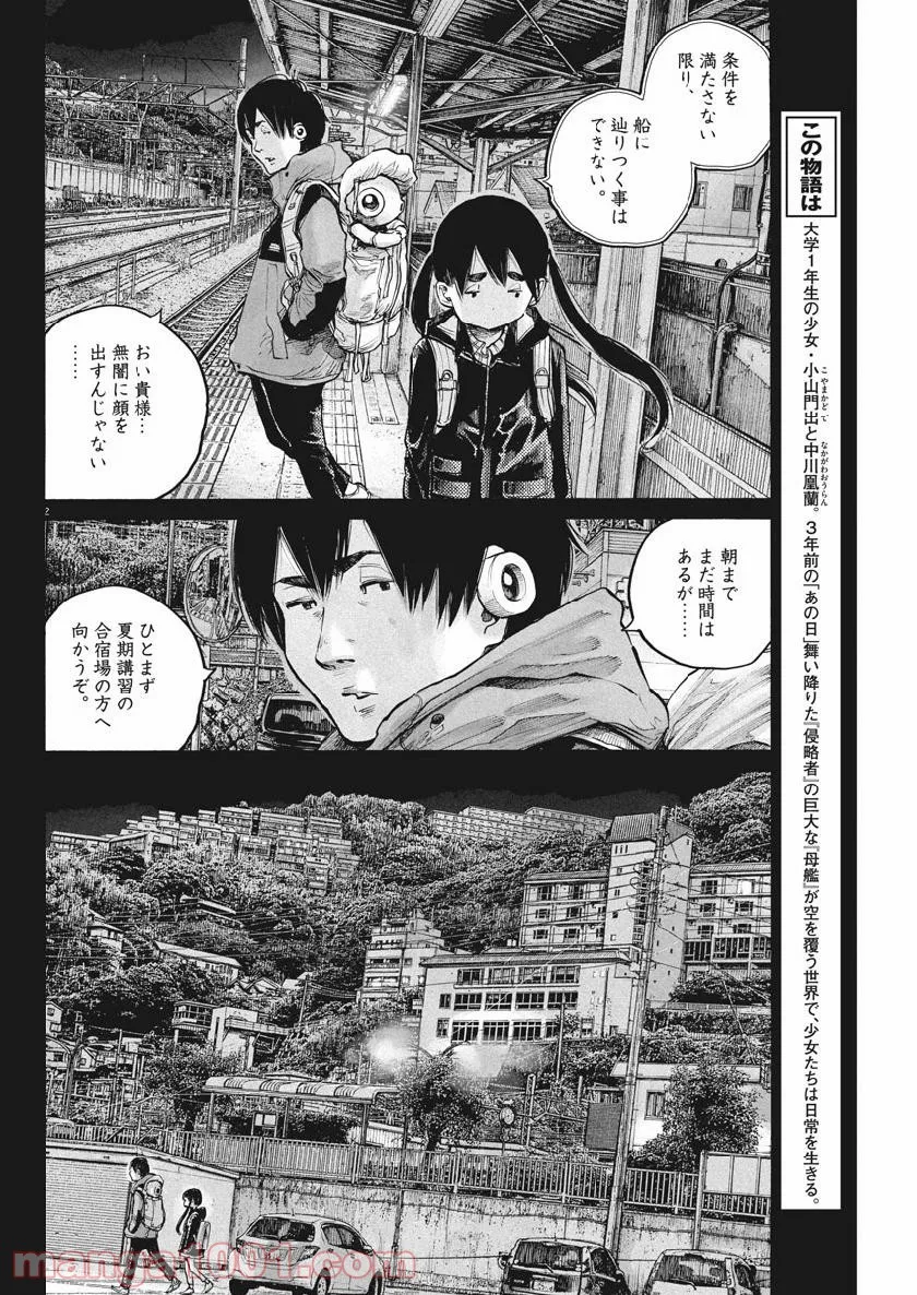 デッドデッドデーモンズデデデデデストラクション - 第71話 - Page 2