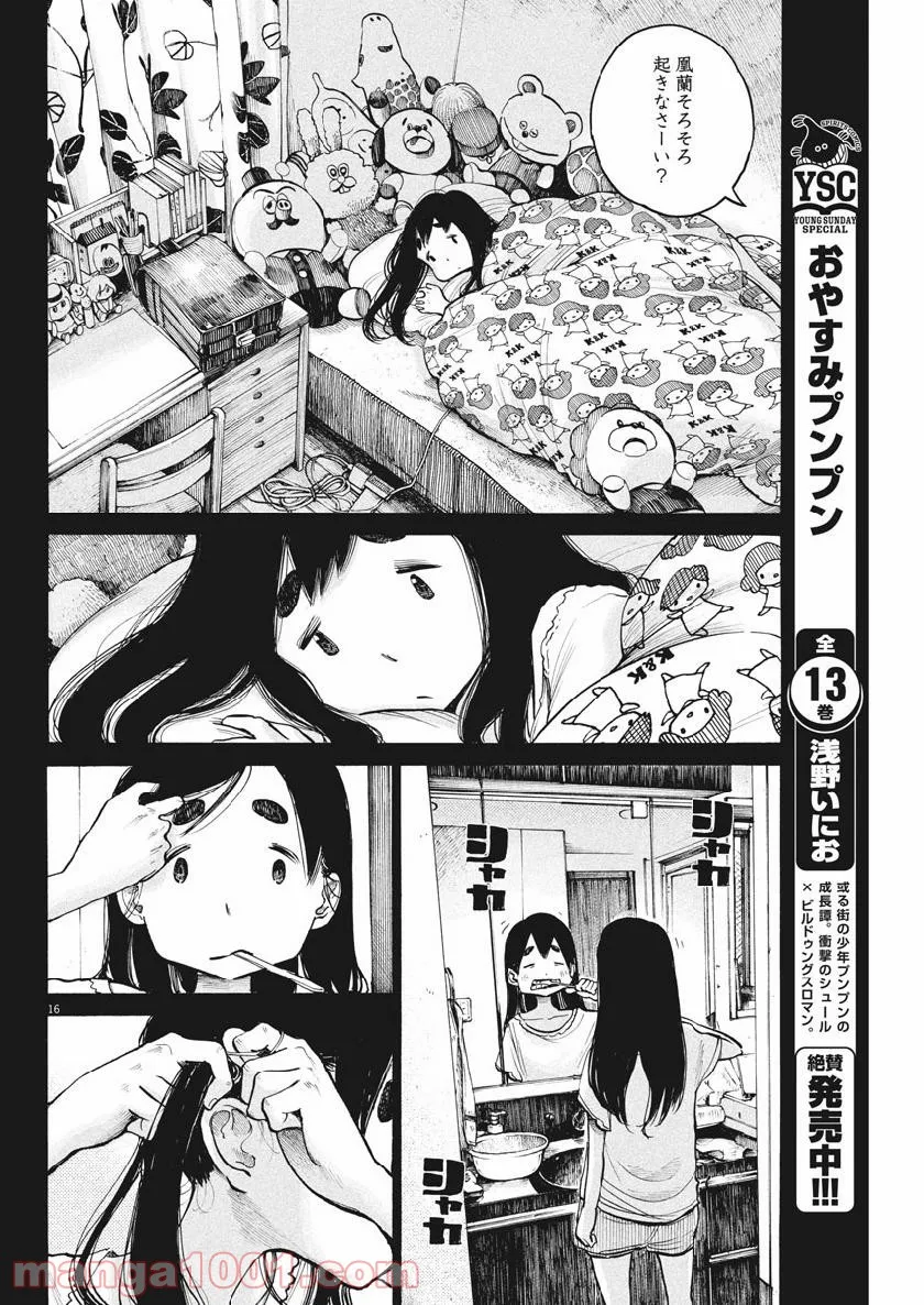 デッドデッドデーモンズデデデデデストラクション - 第71話 - Page 15