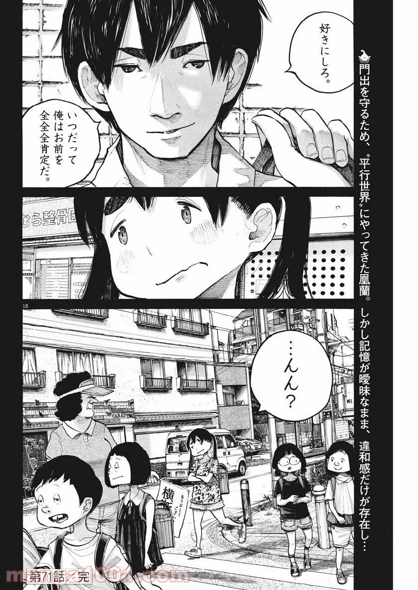 デッドデッドデーモンズデデデデデストラクション - 第71話 - Page 17