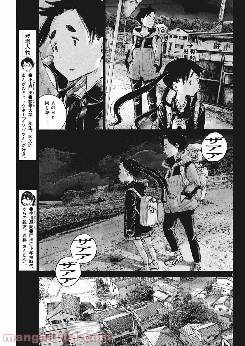 デッドデッドデーモンズデデデデデストラクション - 第71話 - Page 3