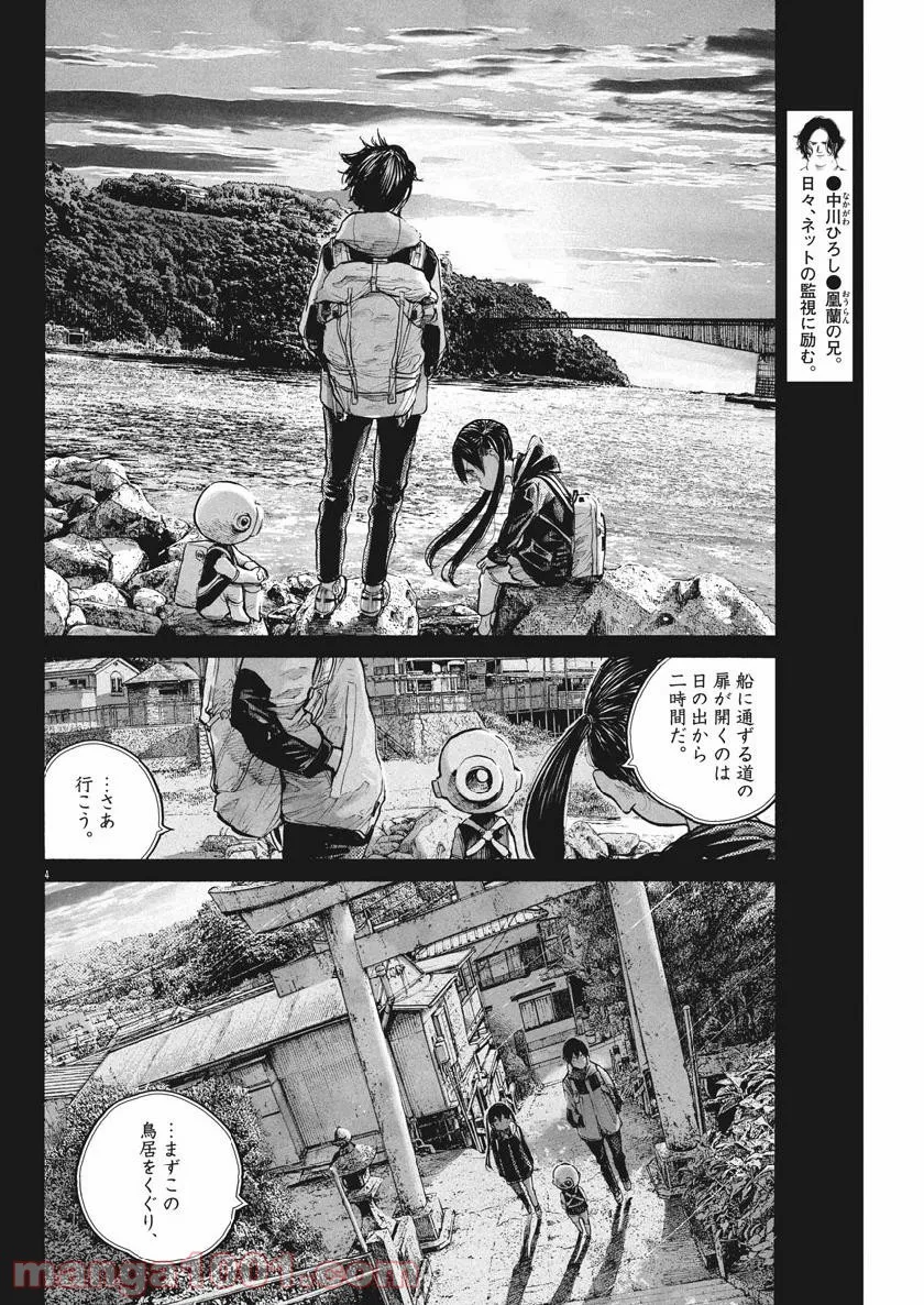 デッドデッドデーモンズデデデデデストラクション - 第71話 - Page 4